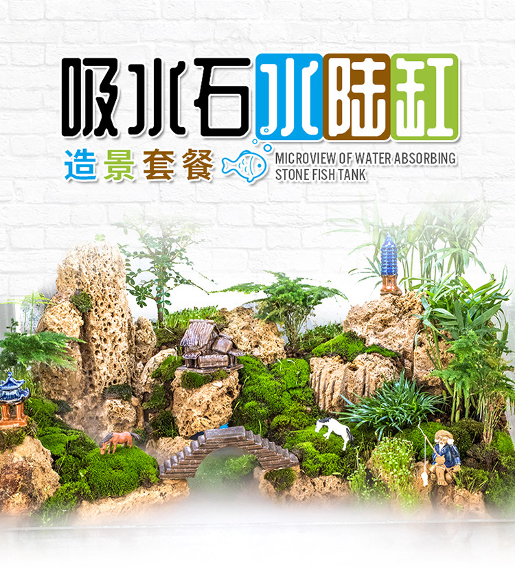 吸水石水陸缸詳情頁_01.jpg